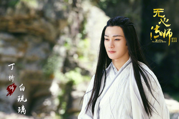 无心法师3有面有Mike吗 白琉璃将由新人丁桥来出演