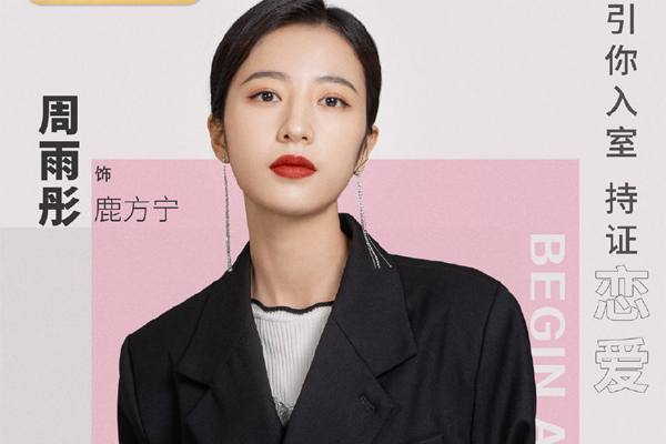 《从结婚开始恋爱》什么时候开播 周雨彤龚俊喜提结婚证