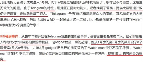 韩国N号房间事件是什么情况 群众请求公开N号房人员详情
