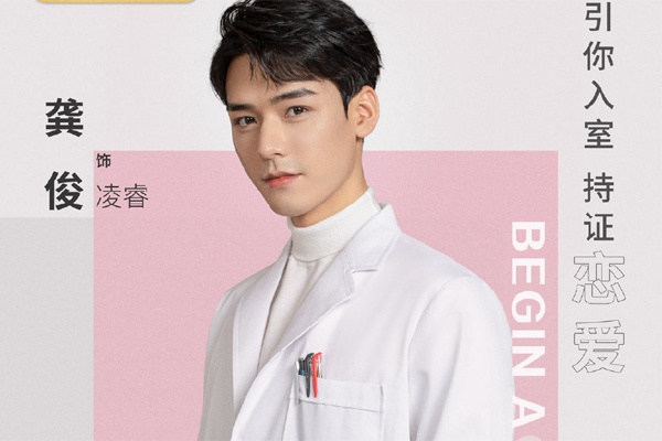 《从结婚开始恋爱》什么时候开播 周雨彤龚俊喜提结婚证