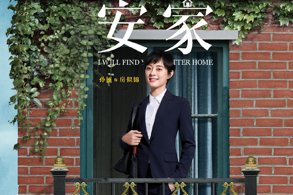 安家豆瓣分是多少 口碑不佳观众吐槽声一片