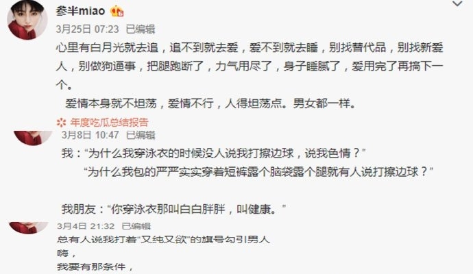 网红参半miao微博被爆当小三是什么情况 又一个半藏森林被曝光