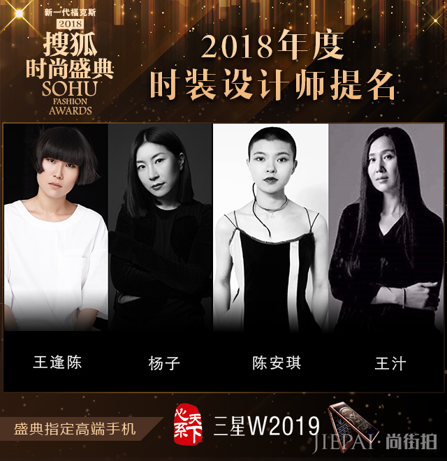 2018年度时装设计师:才华与灵感的相遇,致敬时尚缔造者