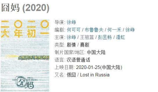 豆瓣仅4.8，王祖蓝新片口碑扑街，徐峥《囧妈》尴尬了