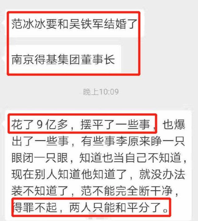网传范冰冰跟李晨分手是因为怀了大佬的孩子?她本人回应了!