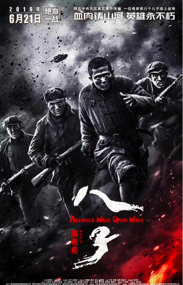 本月超期待战争大片《八子》将映，会是下一个《战狼2》吗？