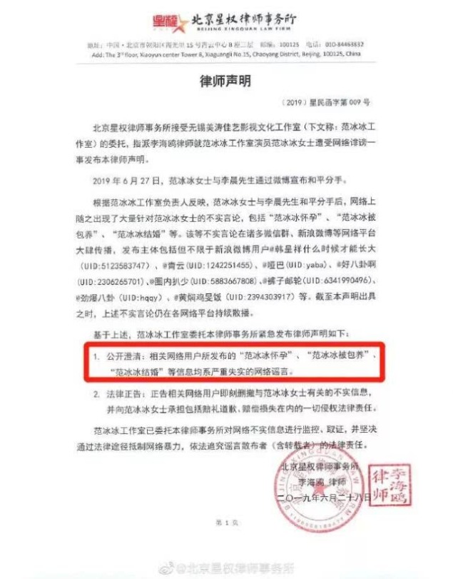 网传范冰冰跟李晨分手是因为怀了大佬的孩子?她本人回应了!