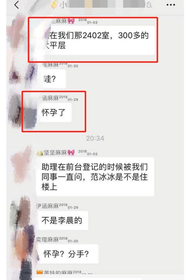 网传范冰冰跟李晨分手是因为怀了大佬的孩子?她本人回应了!