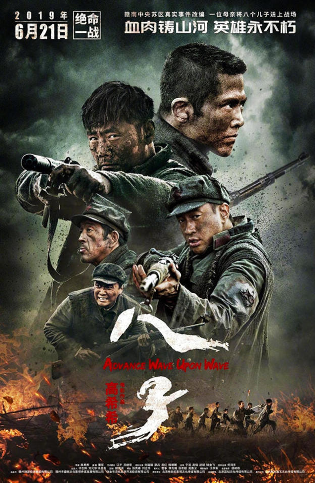本月超期待战争大片《八子》将映，会是下一个《战狼2》吗？