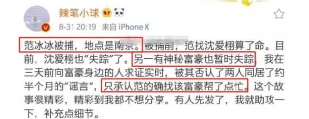 网传范冰冰跟李晨分手是因为怀了大佬的孩子?她本人回应了!