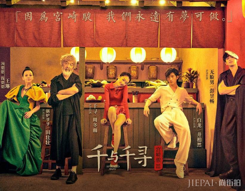 周冬雨《千与千寻》卖情怀仍拿冠军,宋威龙新作却票房口碑双扑街