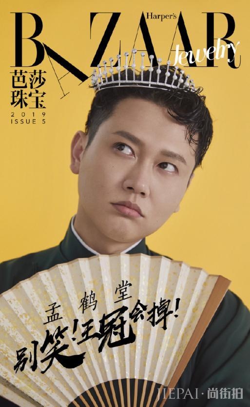 张云雷化复古浓妆,孟鹤堂扎嘻哈小辫儿,相声演员也能上时尚杂志