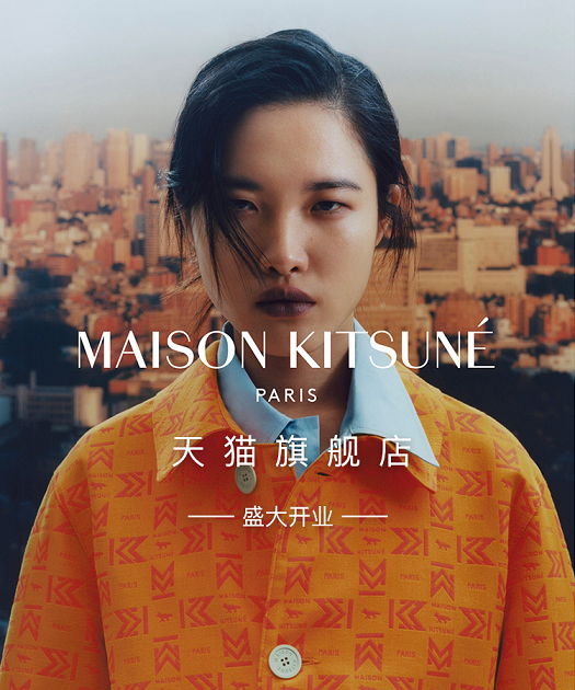 Maison Kitsuné天猫正式开售,独享法式新风情