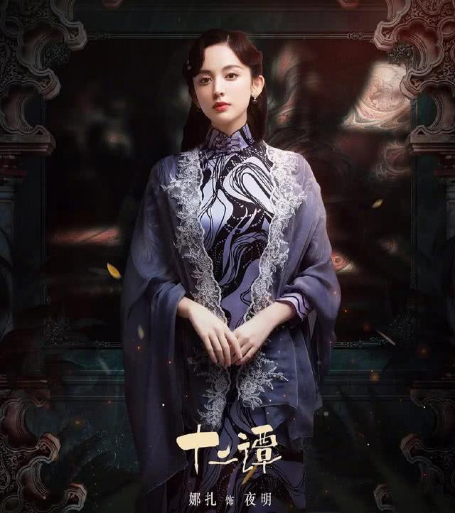 娜扎新剧《十二潭》发布定妆照,民国造型好惊艳