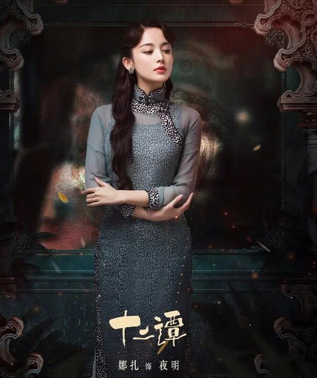 娜扎新剧《十二潭》发布定妆照,民国造型好惊艳