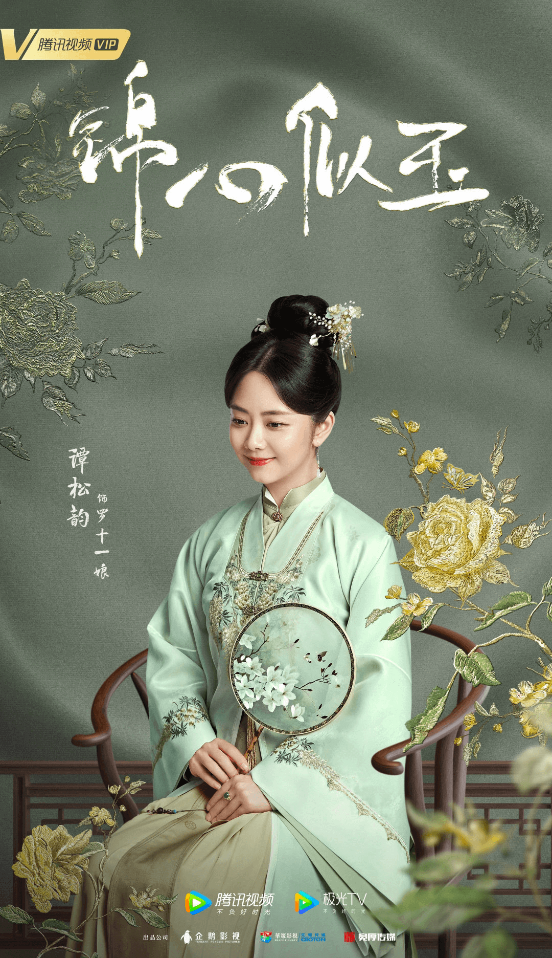 谭松韵新剧官宣，肉肉脸也能可爱时髦！