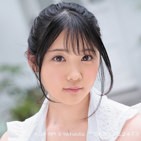 二葉エマ个人资料，二葉エマ图片