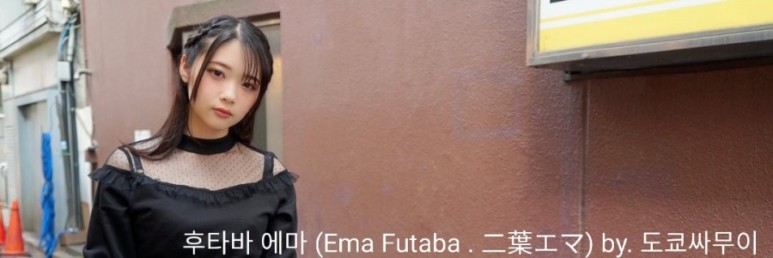二葉エマ个人资料，二葉エマ图片