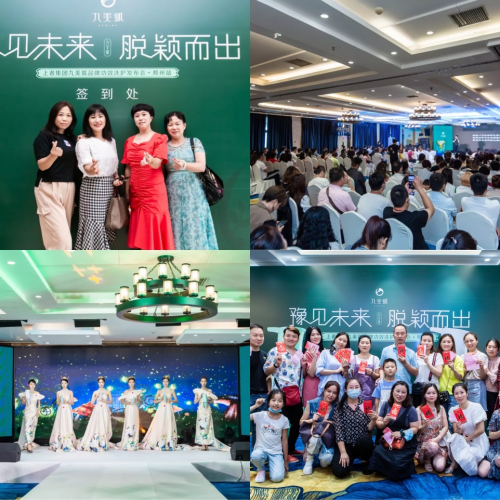 上者集团九美狐产品发布会,抖音快手网红推荐爆款洗发水的原因