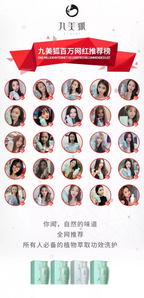 上者集团九美狐产品发布会,抖音快手网红推荐爆款洗发水的原因