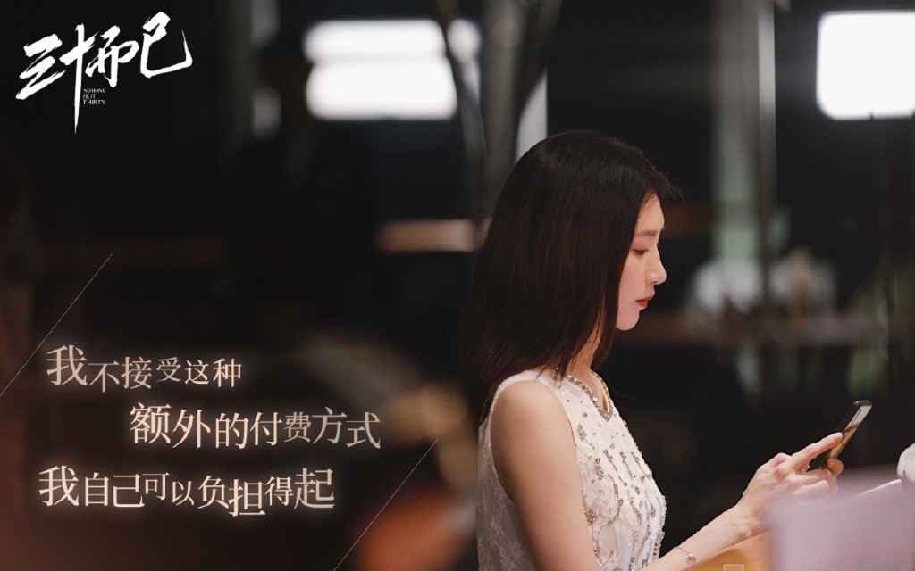《三十而已》——凡是捷径,皆有代价