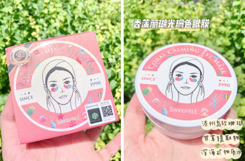眼膜怎么用,香蒲丽瑚光珊色眼膜天然成分补水锁水保湿