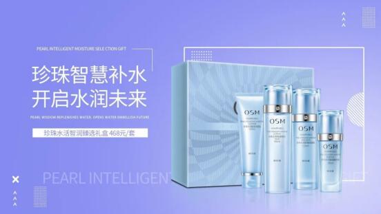 欧诗漫专研珍珠美肤,彰显国货品质