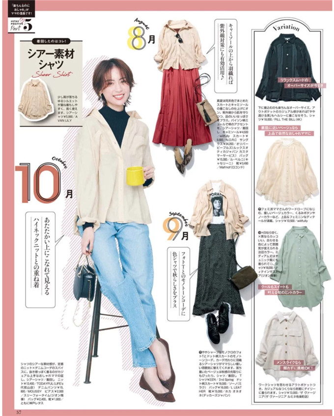 入秋穿搭要升级，衬衫穿搭模板让你尽显飒爽干练气场