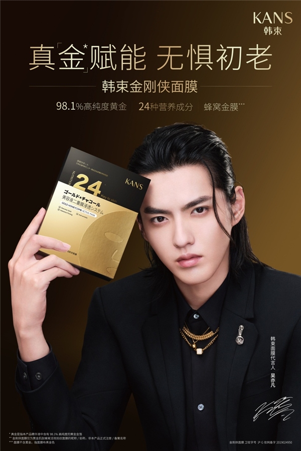 韩束携手吴亦凡，为双十一变美加码