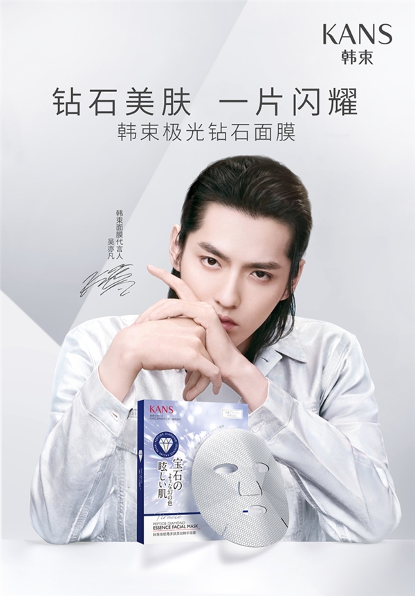 韩束携手吴亦凡，为双十一变美加码