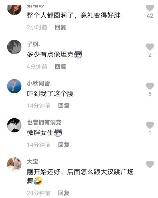 又一个坦克女网红？线上瘦腰细腿，跳舞腰间赘肉如游泳圈