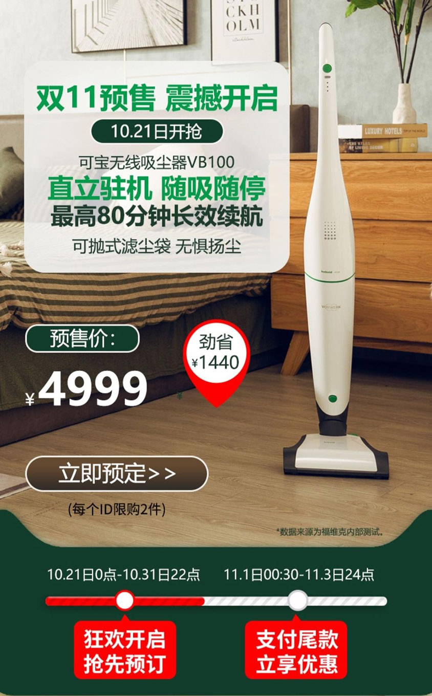 秋冬室内空气质量亮红灯 福维克一站式家居清洁方案为全家健康保驾护航