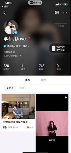 李菲儿与独立品牌LosBaker入驻得物App，正式跨界潮流圈