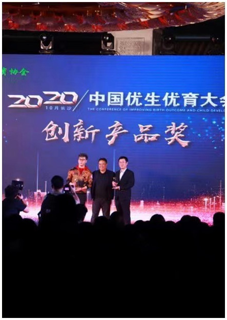 第五届中国优生学术大会——《芷御坊国际版荣膺创新产品奖》