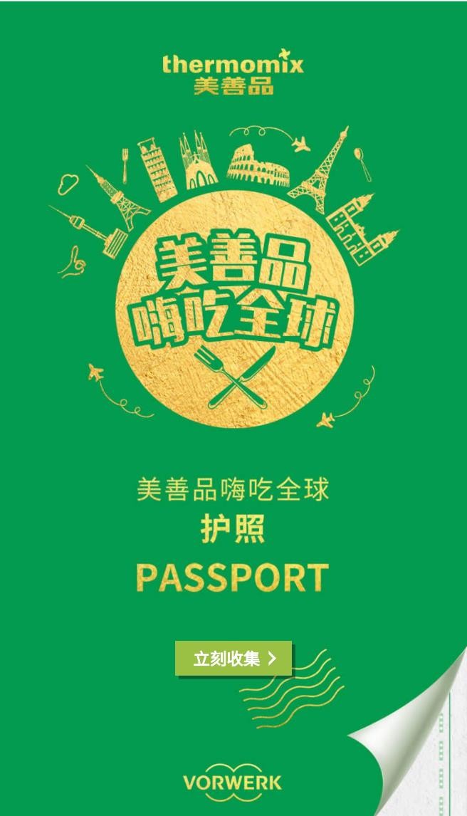 足不出户嗨吃全球 福维克美善品带您畅享异国风味