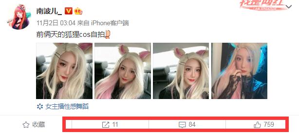 同样是Cos狐狸,南波儿与腐团儿差距太多,人气相差接近10倍