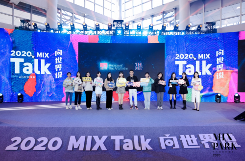 2020 MIXPARK，让“参与者”成为时尚创作的主体