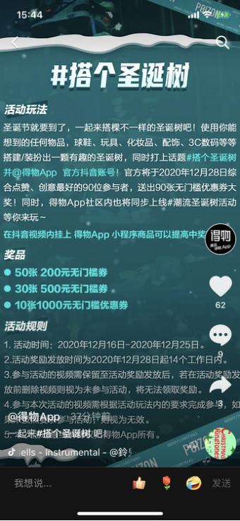 “搭个圣诞树”、AR扫圣诞树赢津贴,得物圣诞季活动火热开启