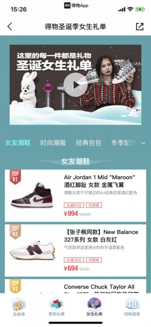 “搭个圣诞树”、AR扫圣诞树赢津贴,得物圣诞季活动火热开启