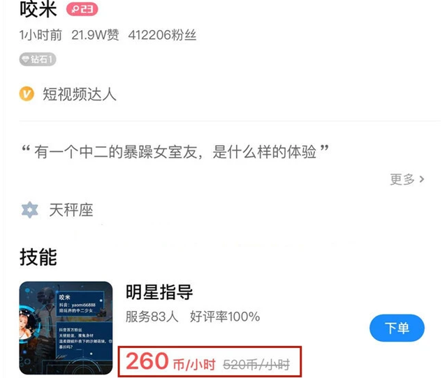 顶级"女陪玩"现状：咬米520元一小时，王奕萌成cos圈红人