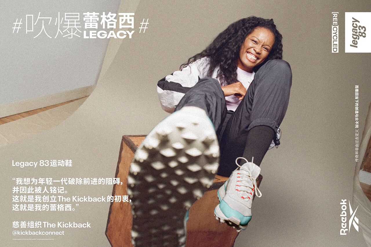 Reebok推出 Classic Leather Legacy复古跑鞋 “蕾格西”狂欢升级,吹爆年轻世代