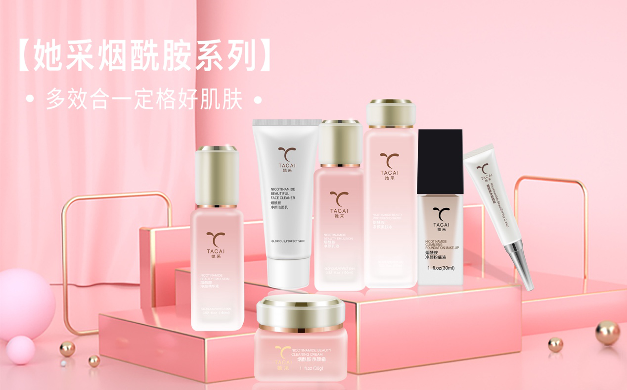 美丽直通车官方商城推出新品她采烟酰胺净颜眼霜