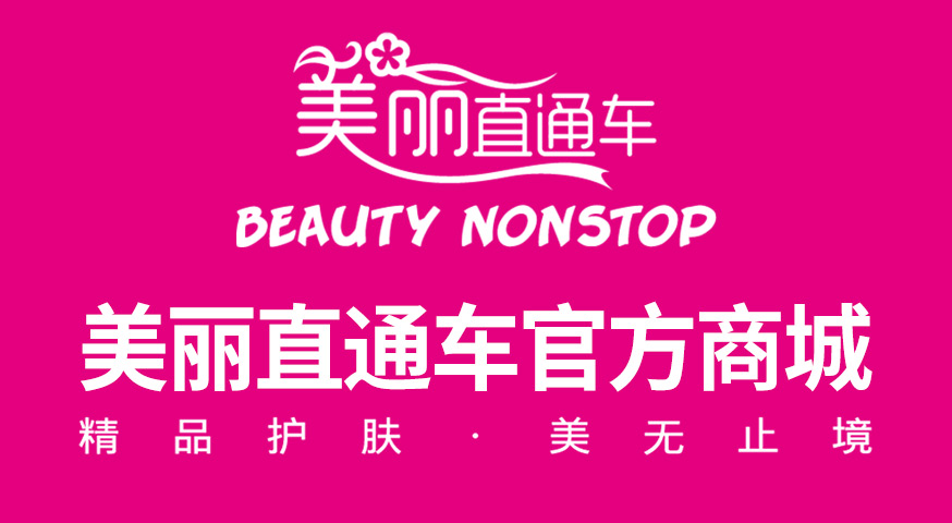 美丽直通车官方商城推出新品她采烟酰胺净颜眼霜