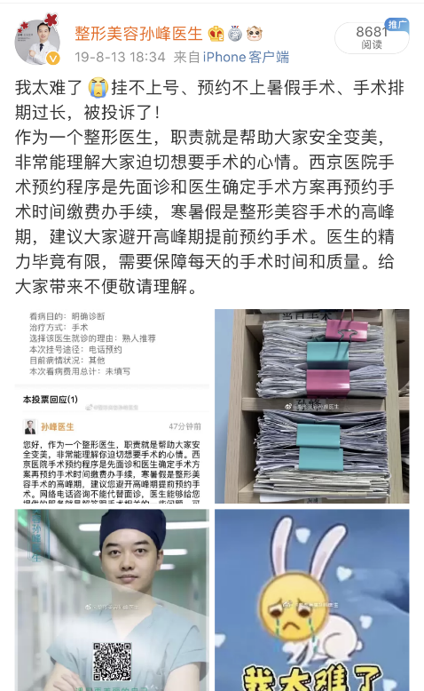 为什么孙峰医生的手术还需要排队预约?