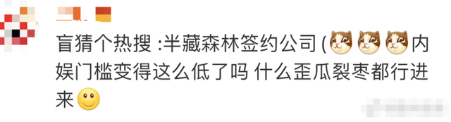 半藏森林签约公司以爱豆身份出道，网友：娱乐圈门槛这么低了？