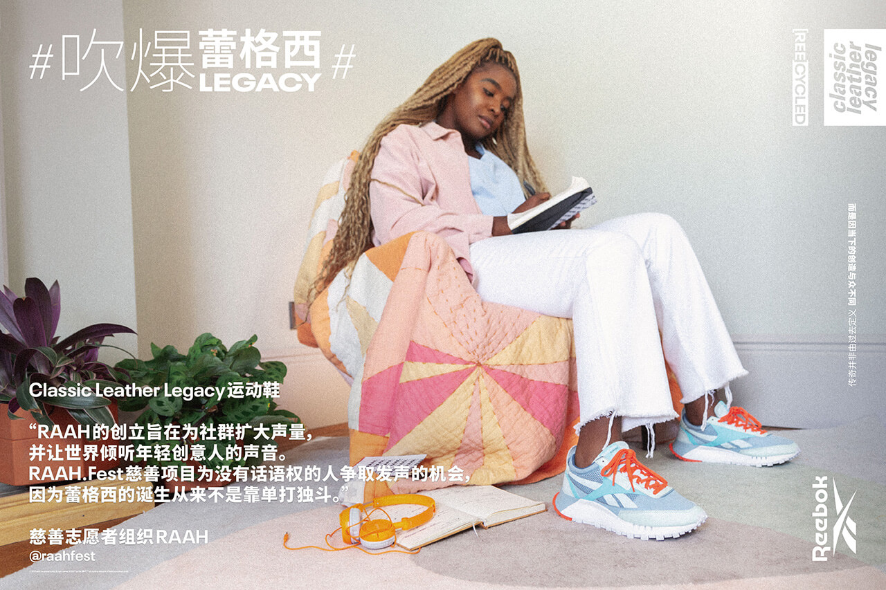 Reebok推出 Classic Leather Legacy复古跑鞋 “蕾格西”狂欢升级,吹爆年轻世代