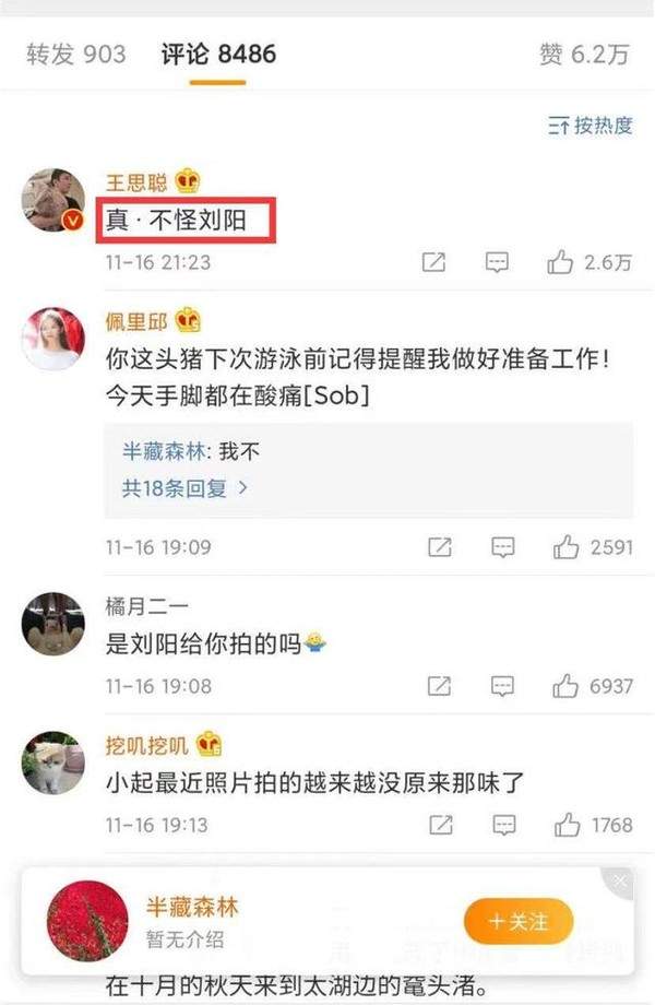 半藏森林牛年第一发私房照，奢靡生活引人关注，但茶艺却变low了