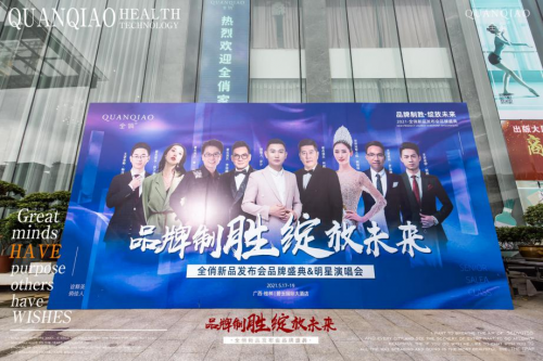 全俏新品发布会品牌盛典桂林站正式开启，多位明星大咖惊喜助阵！