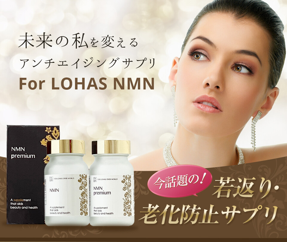 日本FLOW制药抗衰老黑科技NMN