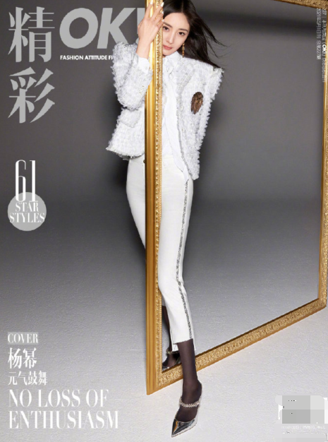 杨幂登杂志封面,红裙妩媚西装干练潇洒,黑丝美腿狂野性感